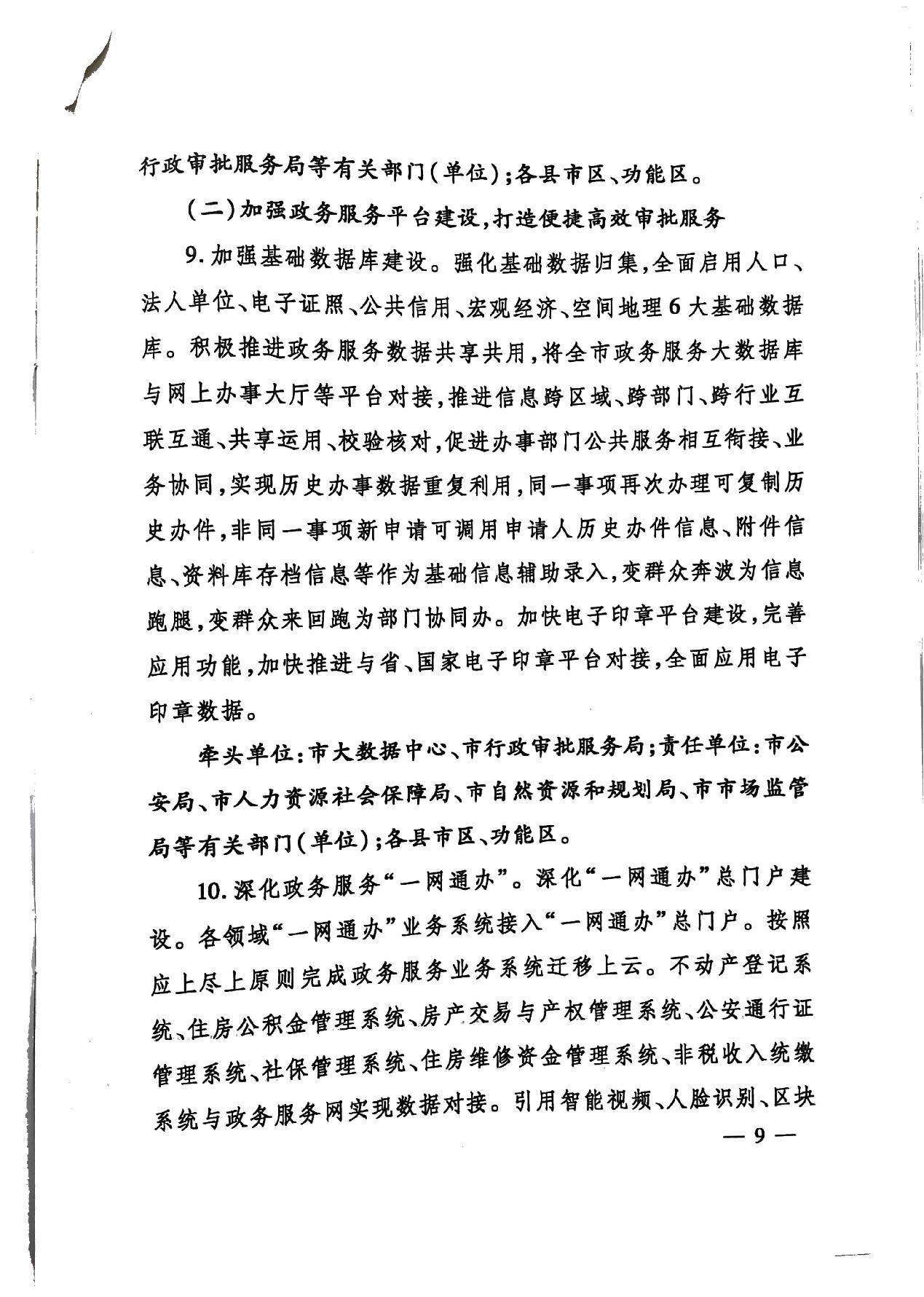 關(guān)于印發(fā)《濟(jì)寧市深化放管服改革加快流程再造優(yōu)化營商環(huán)境“2020攻堅行動”實(shí)施方案》的通知（濟(jì)發(fā)〔2020〕10號）-9.jpg